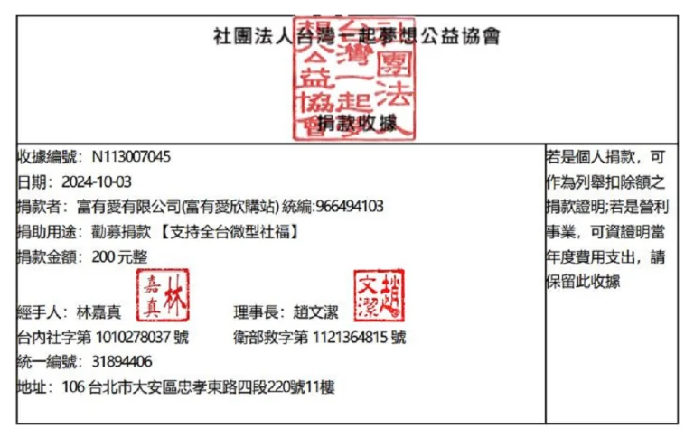 2024年9月 – 社團法人台灣一起夢想公益協會