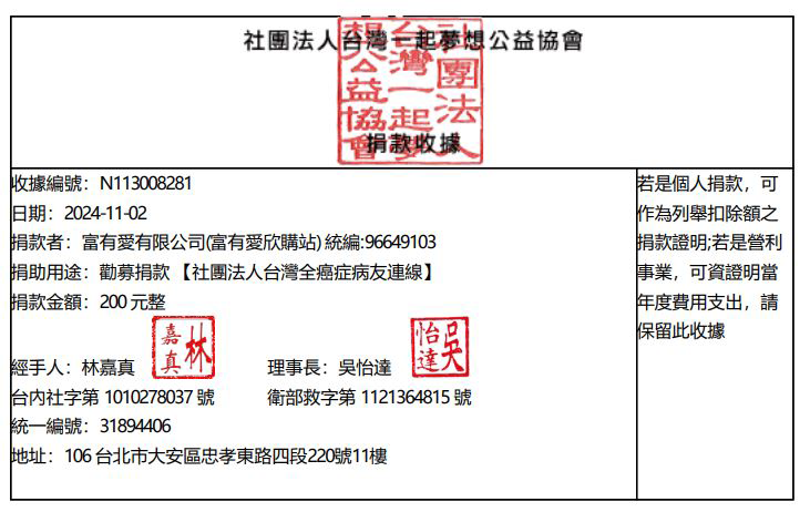 2024年10月 – 社團法人台灣全癌症病友連線